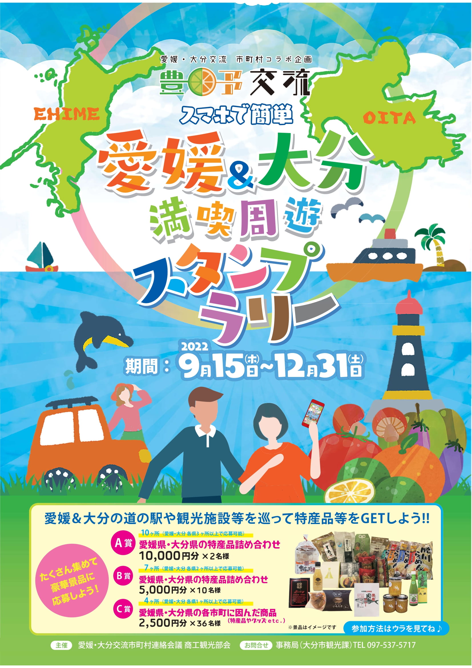 愛媛 大分交流市町村連絡会議 Ehime Oita Friendship Com